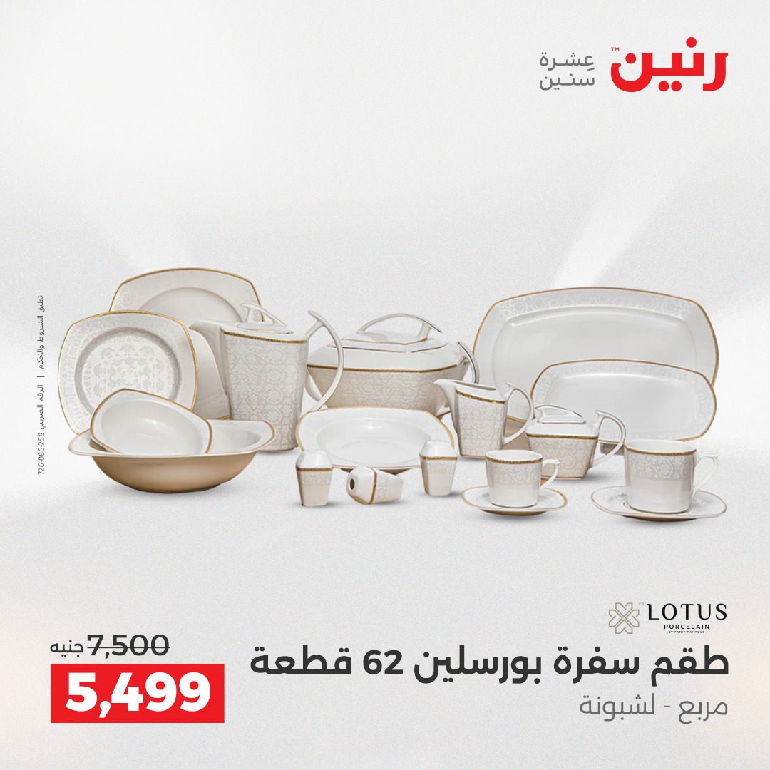 raneen offers from 18dec to 20dec 2025 عروض رنين من 18 ديسمبر حتى 20 ديسمبر 2025 صفحة رقم 167